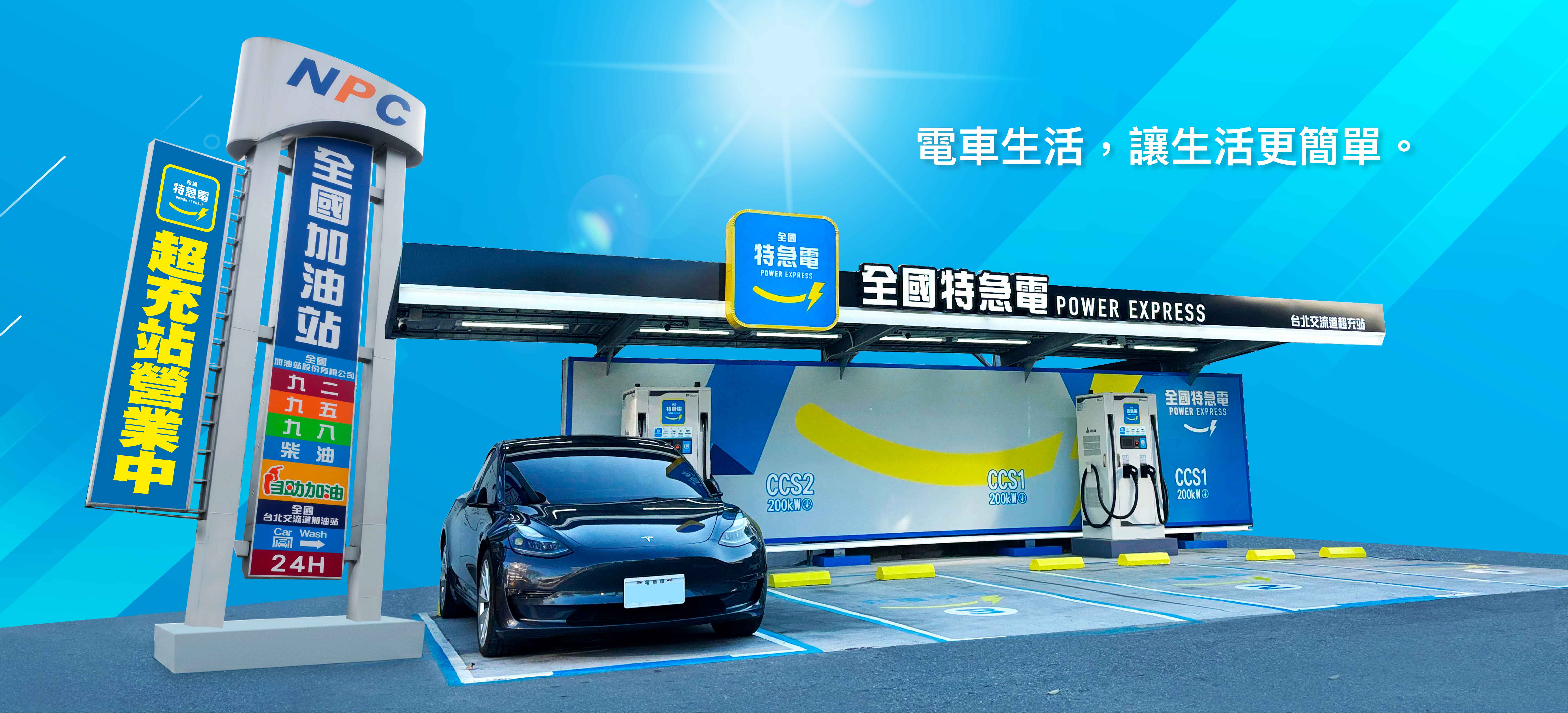 全國特急電